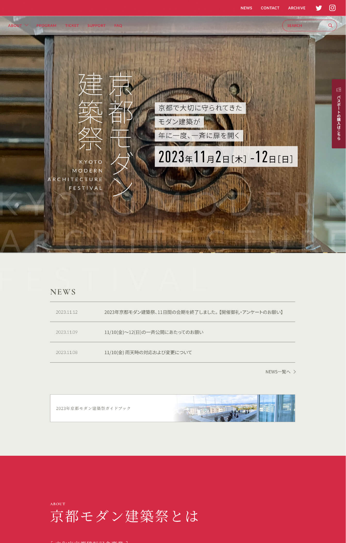 京都モダン建築祭 公式サイト