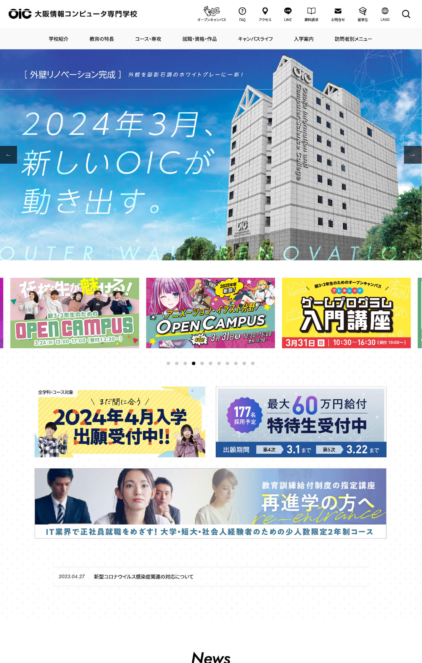 大阪情報コンピュータ専門学校 公式サイト