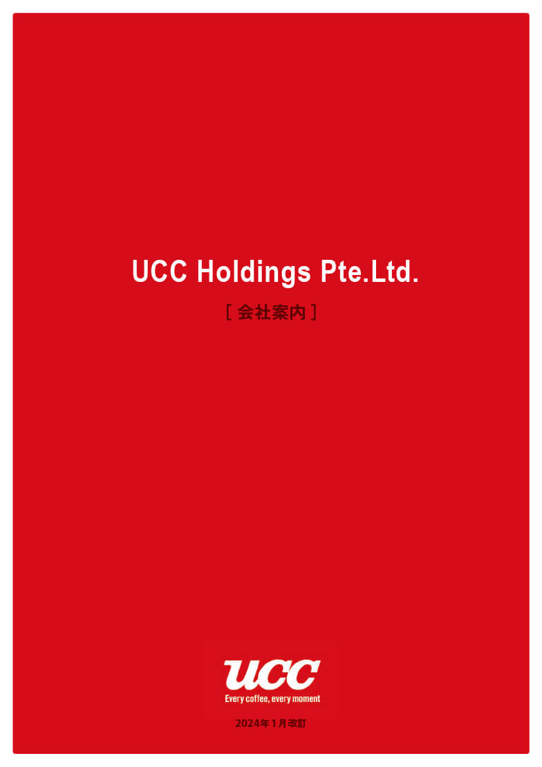 UCC Holdings Pte.Ltd. 会社案内