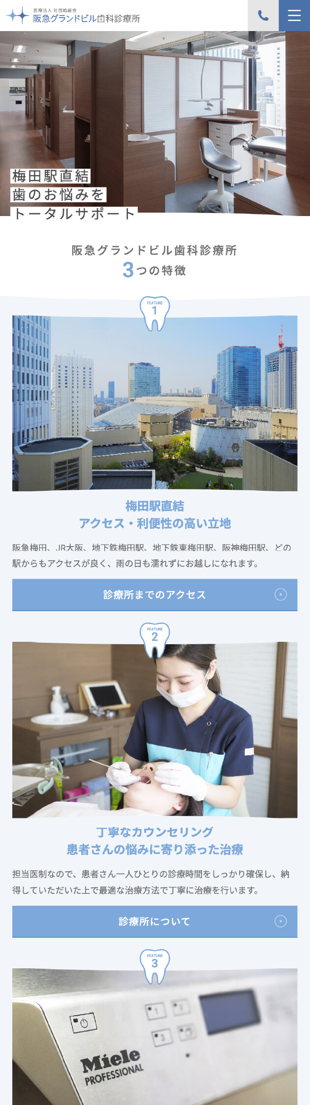 阪急グランドビル歯科診療所 公式サイト